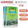 正版北大版标准韩国语第二册 第六版+同步练习册 北京大学出版社 韩语自学入门教材 2本