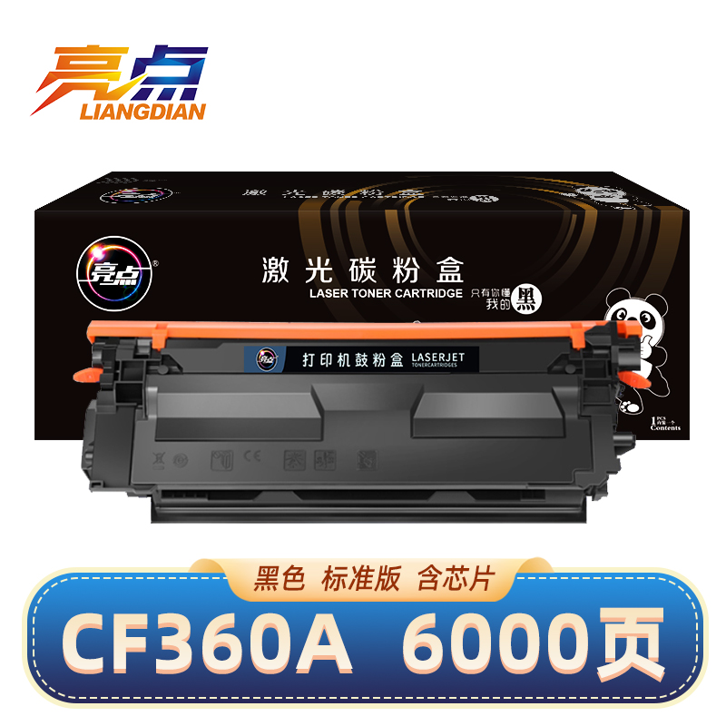 亮点硒鼓CF360A适用惠普HP M553n/dn/x/M552dn/m577/508a黑 支