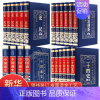[正版]中国历史类书籍原著线装史记资治通鉴二十四史 中国通史珍藏版原文全注全译白话版中国近代史古代史全册原著历史书籍