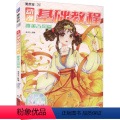 【正版】 动漫基础教程 唯美古风篇 美术宝 编 绘画（新）艺术马克笔 动漫 美少女 绘画 技法 涂色 97871画 涂