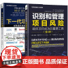 任选 识别和管理项目风险 确保项目成功的重要工具 第4版+下一代项目管理 成就组织卓越的十大支柱 PMI-RMP认证考试