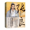 诺森张良演义杜富山,冯铁军著9787512513747国际文化出版公司
