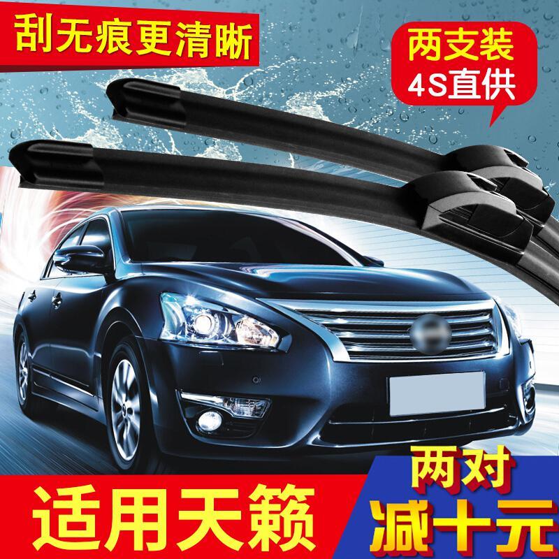 日产天籁无骨静音雨刮器天籁汽车改装原车款雨刮胶片雨刷器专用雨刷胶
