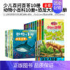 百问百答10册+动物小百科10册+恐龙大探索6册 [正版]十万个为什么百科全书大百科全套中国少年儿童科学恐龙地理书世界未