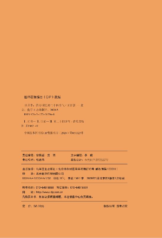[醉染正版]日月书 古诗词里的二十四节气 二十四节气的气候变化 农事活动 传统习俗 饮食养生 将文化 风物 民俗融入古诗高清大图