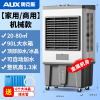 奥克斯(AUX)工业冷风机大型蒸发式加水制冷风扇加冰家用商用空调扇工厂_1.3米金属机身家用商用