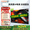 创维 酷开电视90K3 Pro25款90英寸电视 deepseek4K144Hz护眼 二级能效政府补贴90P3E Max