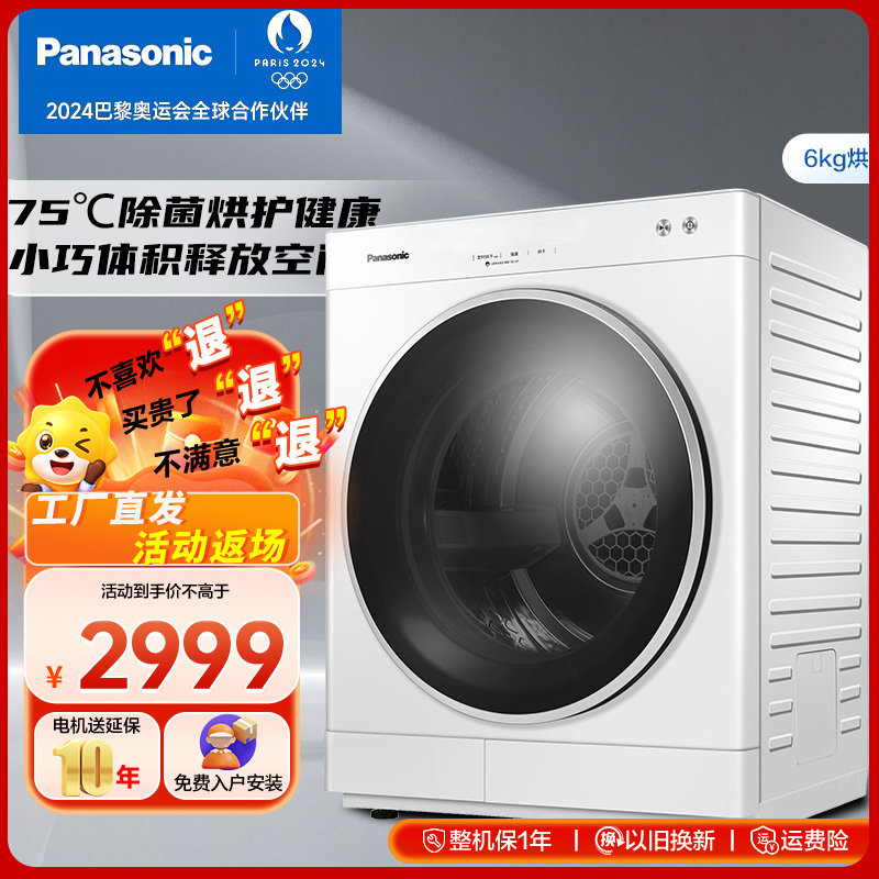 松下(Panasonic) 6公斤冷凝式烘干机小型家用干衣机 NH-6011P