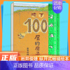 地下100层的房子 [正版] 地下100层的房子系列新版精装硬壳 3-6岁儿童幼儿漫画图画卡通绘本故事少儿启蒙认知亲子阅