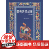 藏羌民间故事少儿版 韩云洁 主编 著作 儿童文学少儿 正版图书籍 成都西南交大出版社有限公司