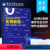 [正版]出版社直供Axure RP 9实用教程 原型 高保真 交互 设计 全彩 祁兴华 网站APP原型设计制作安装汉化