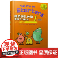 西安交通大学出版 剑桥少儿英语考级专项训练1级基础版附听力原文及答案解析及词汇表儿童教育英语习题集剑桥英语培训及研究中出