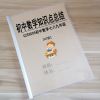 人教版初中数学知识点大全公式总结789年级中考知识框架复习资料 CZSX005人教版初中数学知识点