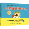音像一只很饿很饿的小猪(奥)马丁·奥尔