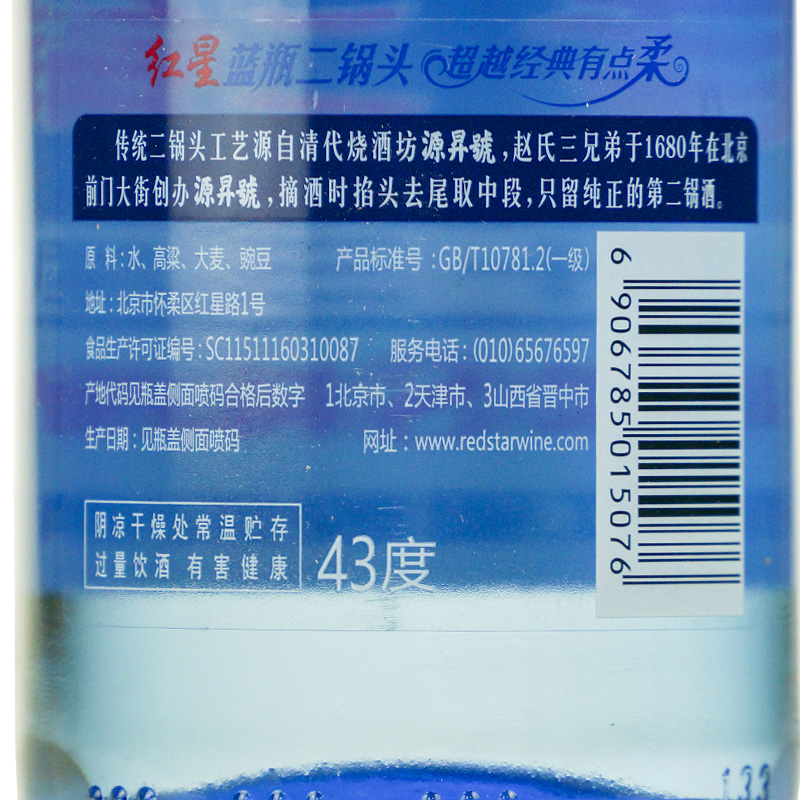 红星二锅头酒 绵柔8纯粮/陈酿 43度500ml 单瓶装清香型白酒(新老包装随机发货)高清大图