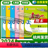 [5本套]语文+数学+科学+历史+英语人教版 九年级/初中三年级 [正版]2024新版奔跑吧期末九年级科学全一册语文数学