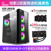 爱国者炫影2黑色(侧透)+冰塔V240水冷黑色+3个彩虹V1风扇黑色 防尘atx大主板分体式中塔水冷电竞DIY组装机箱