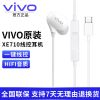 vivo原装XE710iQoo5pro s7x60pro耳机typec入耳式有线耳塞高音质 xe710[typec接口]