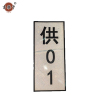 吉雅乎 热转印杆号牌 700mm*125mm /张