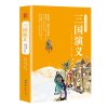 [正版图书]三国演义白话文完整版 120回全集无删减 三国演义小学生版单本五六年级无障碍阅读学生版四大名著