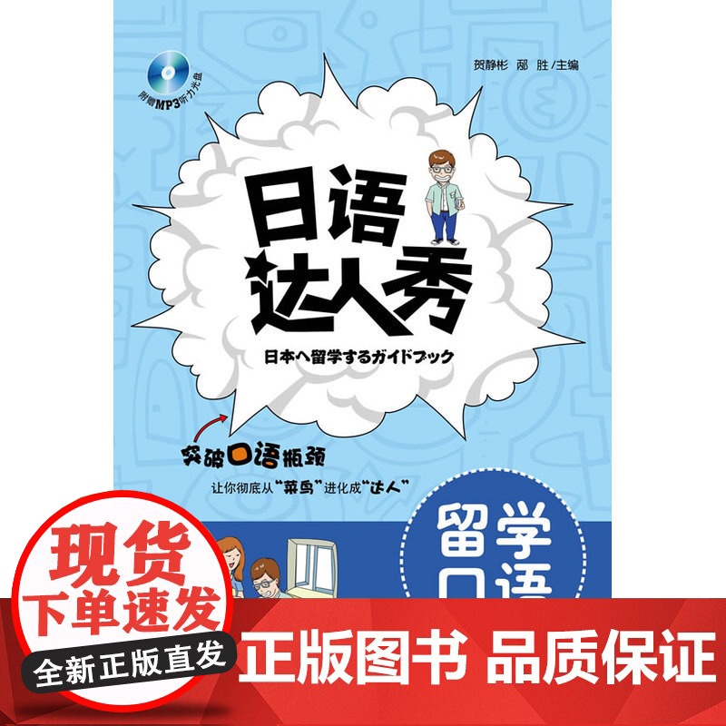 日语达人秀·留学口语