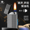 创意黑科技声控朗声煤油打火机油电混合四种感应点火个性潮防风礼