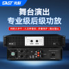 先科专业纯后级功放机发烧级hifi舞台婚庆家用演出KTV双通道大功率音频放大器