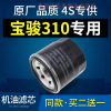 游枫亭适配汽车宝骏310 310w机油滤芯格机滤1.2 1.5L原厂16-17-18-19款