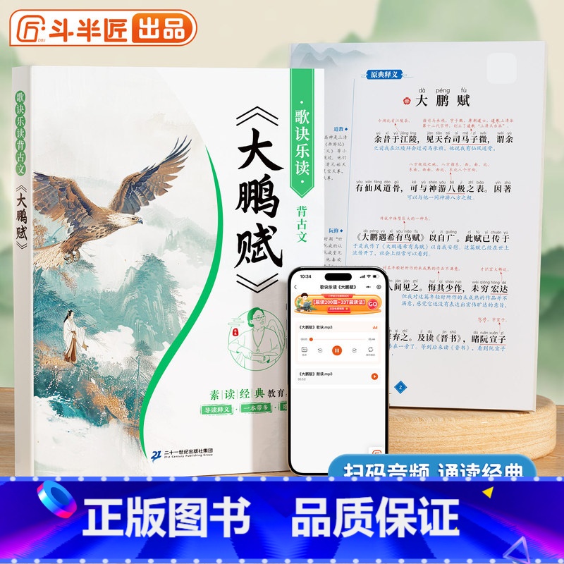 大鹏赋 [正版]大鹏赋原文带译文注音版李白诗集陈琴经典素读初中小学生阅读课外书籍青少年儿童国学启蒙一二三四五六年级小学中