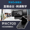 罗 技(Logitech)C920 PRO 高 清 网 络 摄 像 头