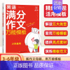 小学英语 满分作文万能模板 [正版]小学英语满分作文模板 小学通用三四五六年级英语作文速用模板素材写作技巧英语常用词汇语