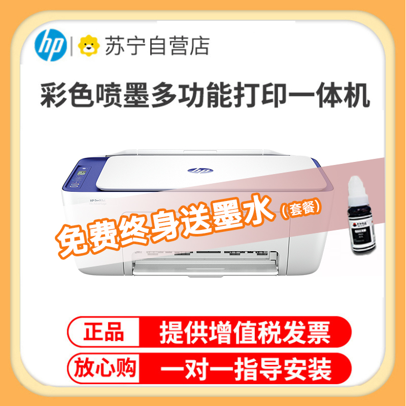 惠普HP DeskJet2822无线彩色喷墨多功能办公打印机一体机 家用照片打印机复印扫描一体机 套餐1