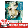 白石一文精品集:幻影之星