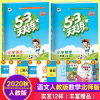 2020秋新版 53天天练二年级上册语文数学共2本 语文人教版数学北师大版 课本同步练 二年级上册语文数学书试卷 同步训