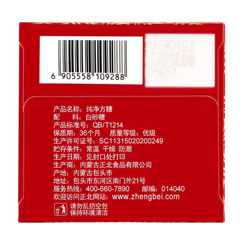 正北牌正北纯净方糖黑咖啡方糖太纯净古半方糖400g盒装（约80粒）