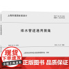 排水管道通用图集 DBJT 08-123-2024 图集号:2024沪S204 上海市城市建设设计研究(总院)集团有限公