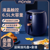 Monda空气炸锅6.5L大容量液晶显示智能触控多功能全自动加热温控时间调节1500瓦功率电炸烤箱薯条机2022新款蓝色