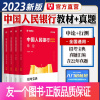[正版]华图中国人民银行2023银行招聘考试用书教材行测申论题库人行试卷人民银行校园招聘央行招聘考试2022人民银行招