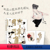 [正版] 胖胖集 趣味水墨诗画绘 祝清跃 传统宋画古代人物古风诗词临摹画册 Q版中国水墨画胖子卡通人物艺术手绘插画集