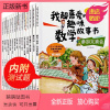 [正版新书][正版原装]数学趣味绘本 一二三年级全套15册 我超喜爱的趣味数学故事书 幼儿园儿童数学启蒙数学游戏好玩的数