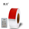 亮刃 床身识别贴 2.5cm*45.2m 卷