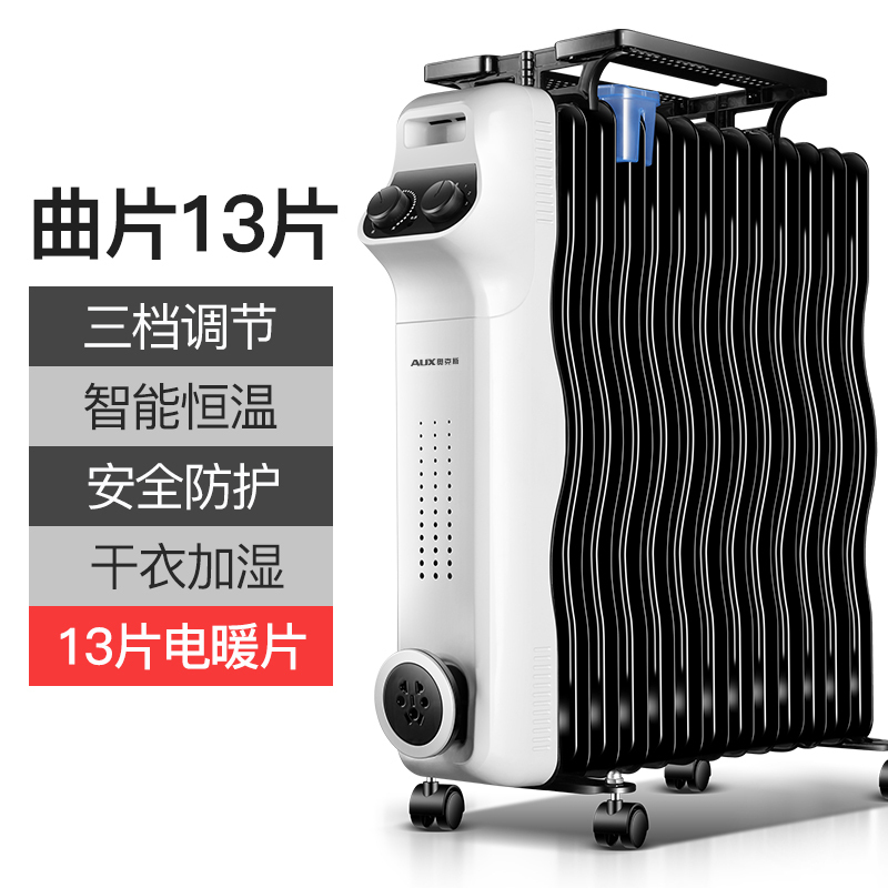 奥克斯(AUX)NSC-200 电热油汀取暖器暖风机电暖器片加宽厚小太阳省电静音油丁节能电暖气扇家用曲片(13片)