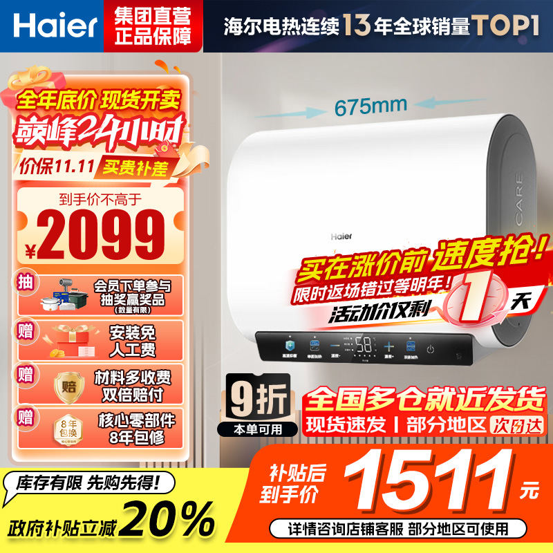 海尔热水器电热水器储水式扁桶双胆家用洗澡一级能效智慧节能上门安装BK3mini 50L 3300W 行业至短 冰雪白外观