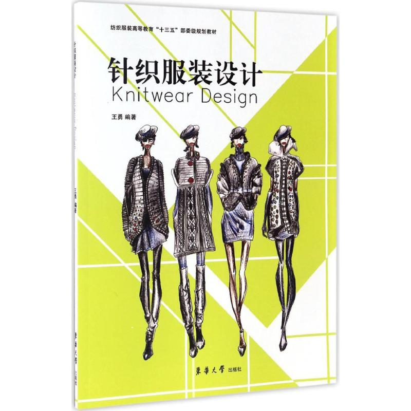 醉染图书针织设计9787566911537