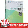 树木病原菌物学 0866 (国家林业和草原局普通高等教育十三五规划教材) 0866 中国林业出版社