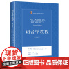语音学教程 第7版第七版 语音学入门教材 发音学与声学 音系学和语音学标音 英语语音学 英语元音 普通语音学 北京大学店