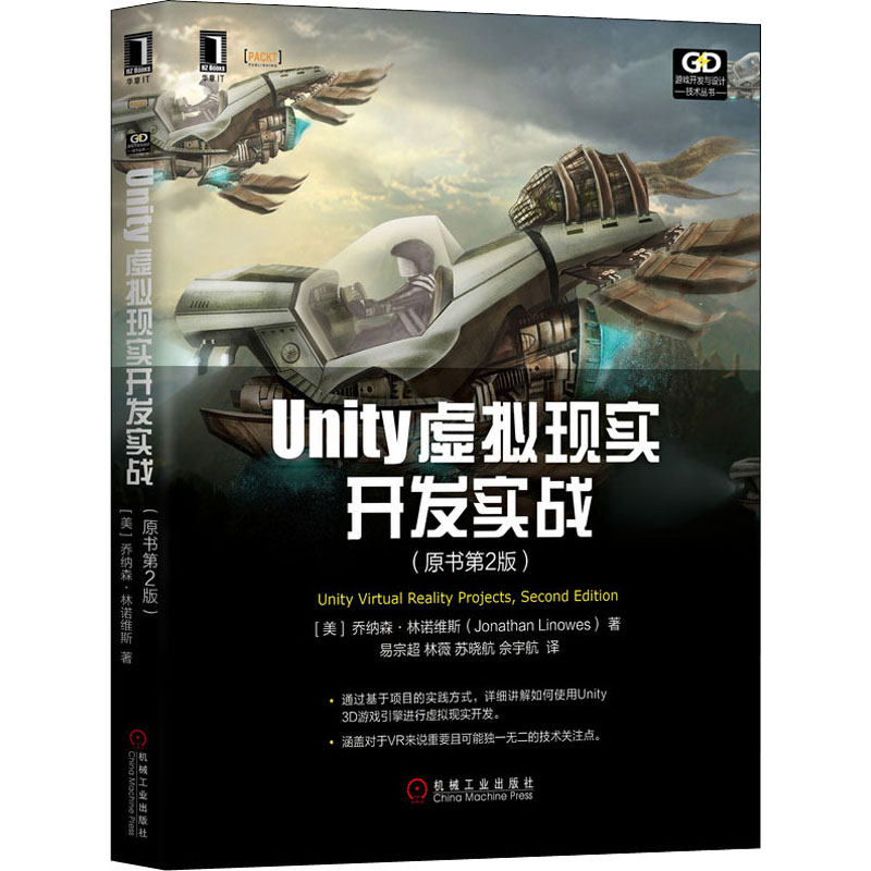 醉染图书Unity虚拟现实开发实战(原书第2版)9787111650836