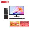 联想(Lenovo)扬天M4000q 英特尔酷睿i3 商用台式机电脑整机(i3-10100 8G 1T+256G SSD固态 键鼠 串口 Win10 四年上门)23英寸 定制