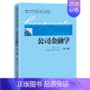 [正版] 公司金融学 丁琪琳 书店 管理 中国经济出版社 书籍 读乐尔书