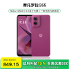 [政府补贴15%]摩托罗拉moto g55 5G手机学生老人千元机 LCD屏幕直板手机(8G+128G 霞光紫)